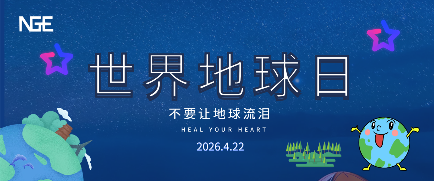 新坤远环保地球日承诺：以技术为笔，守地球青绿
