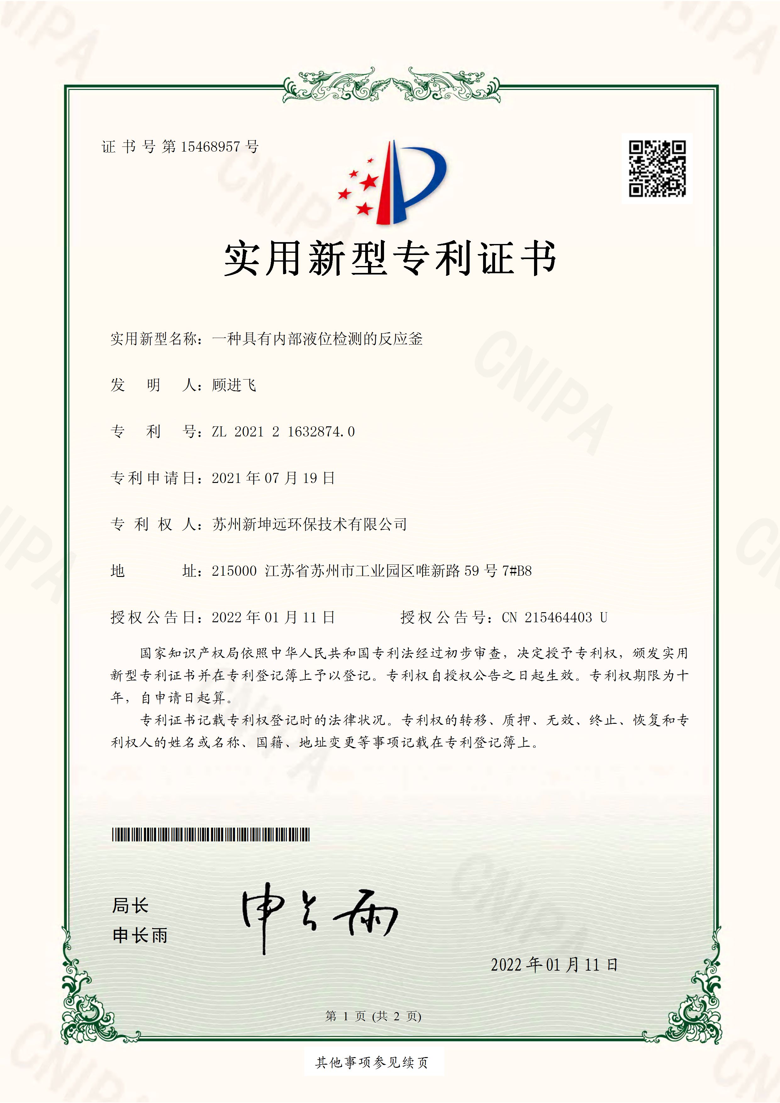 喜报|新坤远公司又有3项专利证书被下发