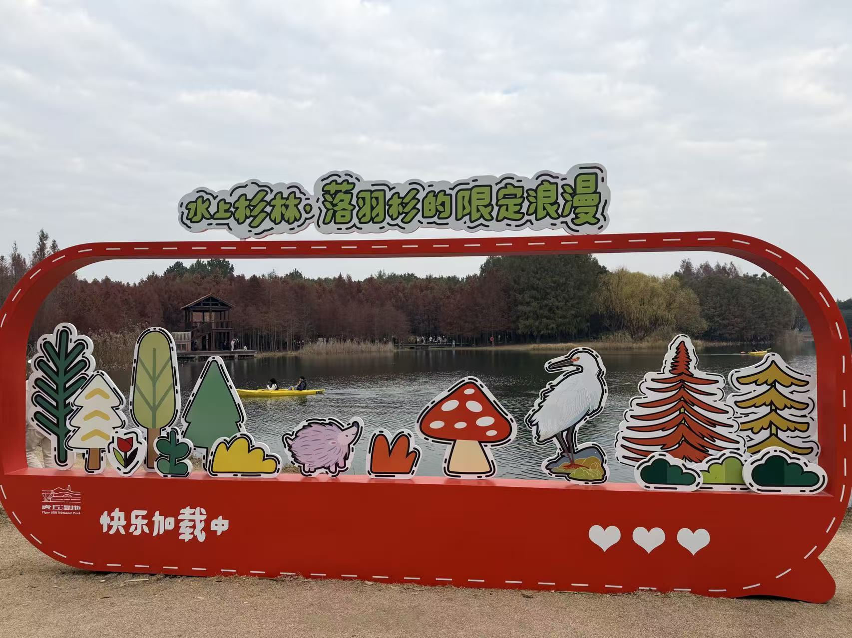 初冬有约，回归自然 | 新坤远环保2025冬日团建