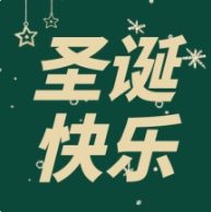 Xin Kun Yuan Environmental Protection and You - Winter Solstice, Qing Ping An, Christmas
