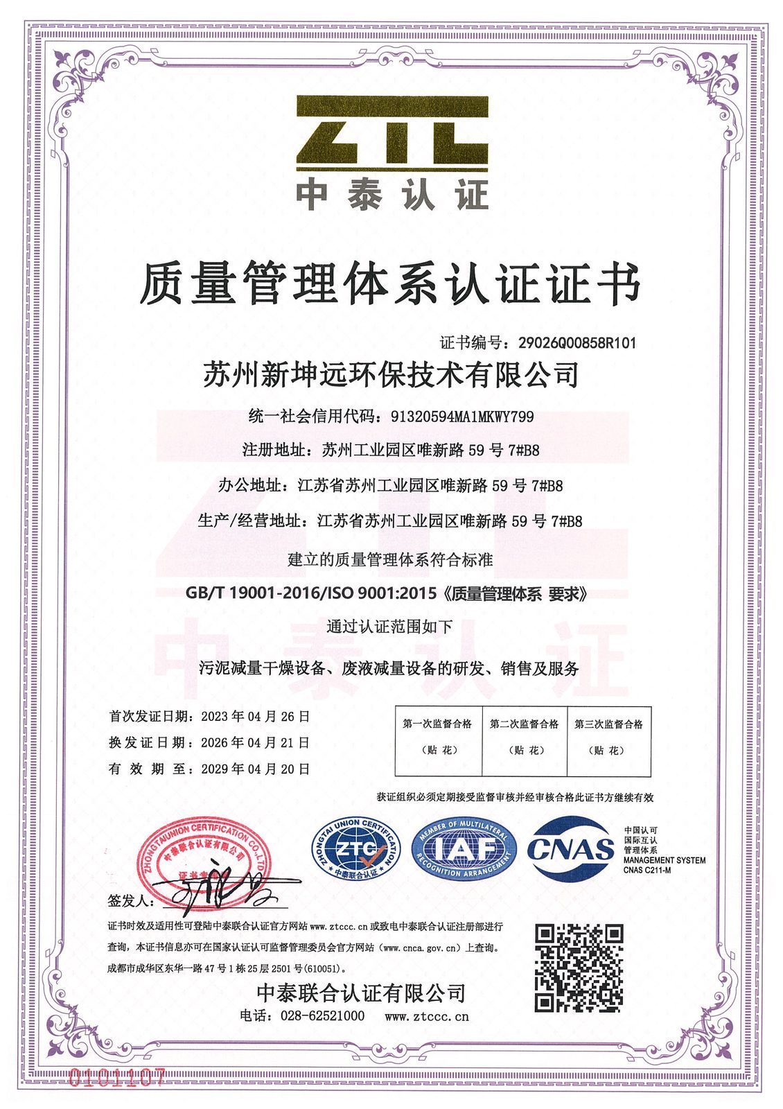 ISO9001 Quality Management Certification