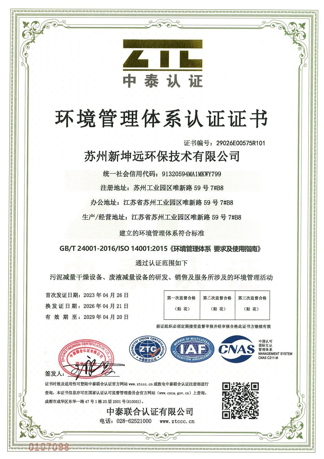 ISO14001 Environmental Management System Certificate
