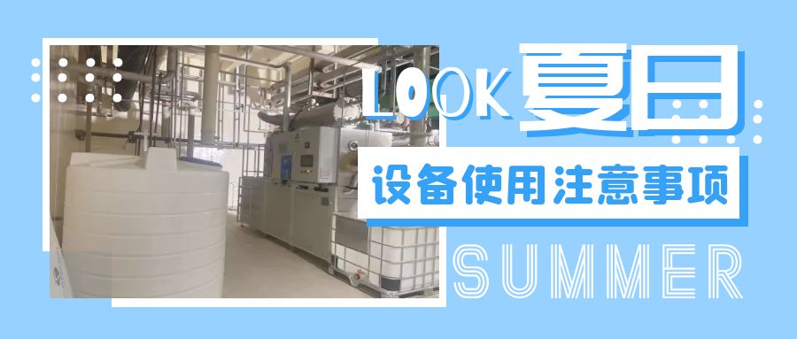 Green Guardian, Worry-Free Summer | Xinkunyuan Environmental Protection Equipment User Guide