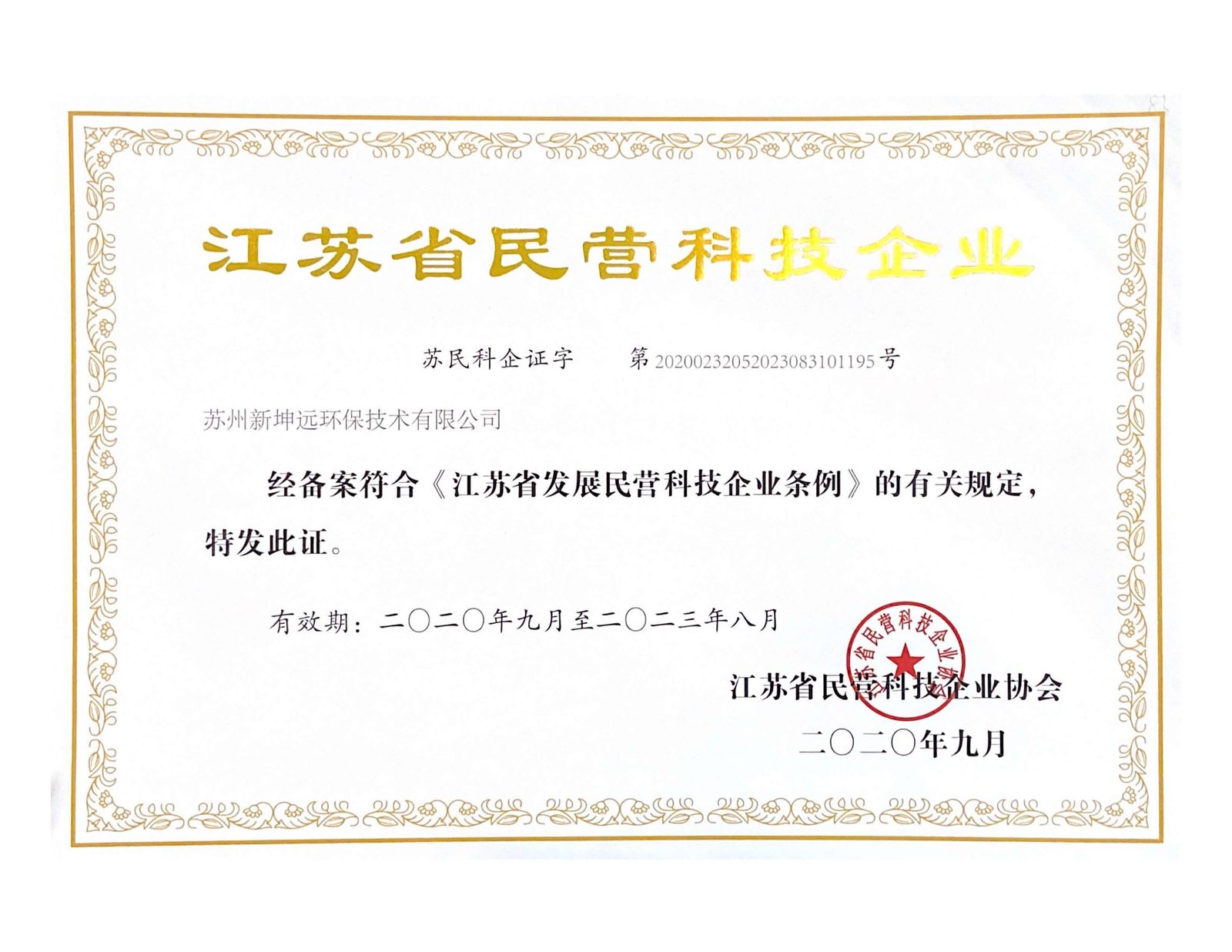 NGE - Private Science and Technology Enterprise of Jiangsu Province
