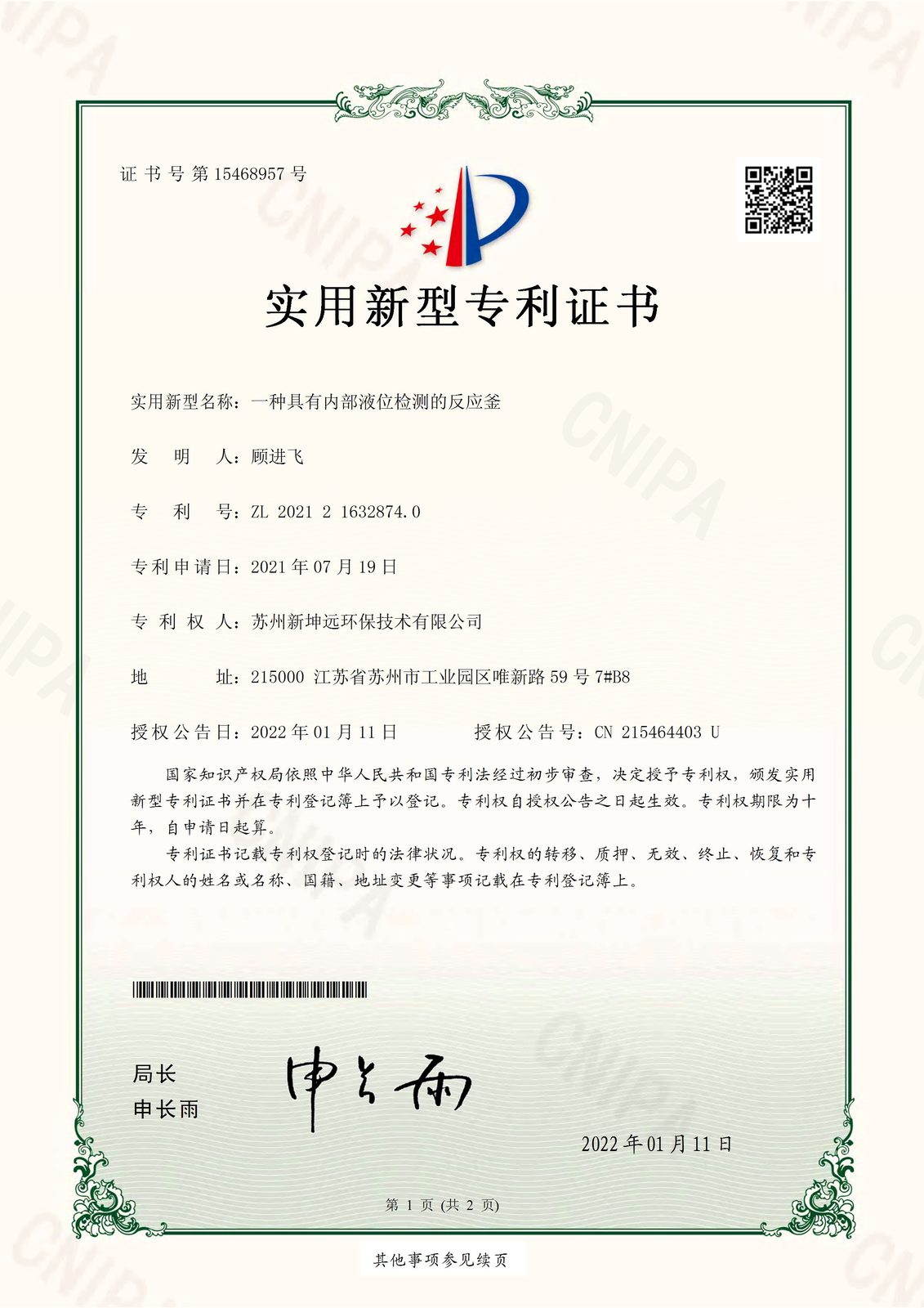 Good News | Xinkunyuan Company has issued 3 more patent certificates