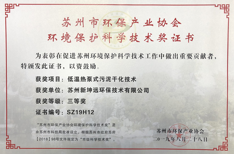 NGE-Science and Technology Award