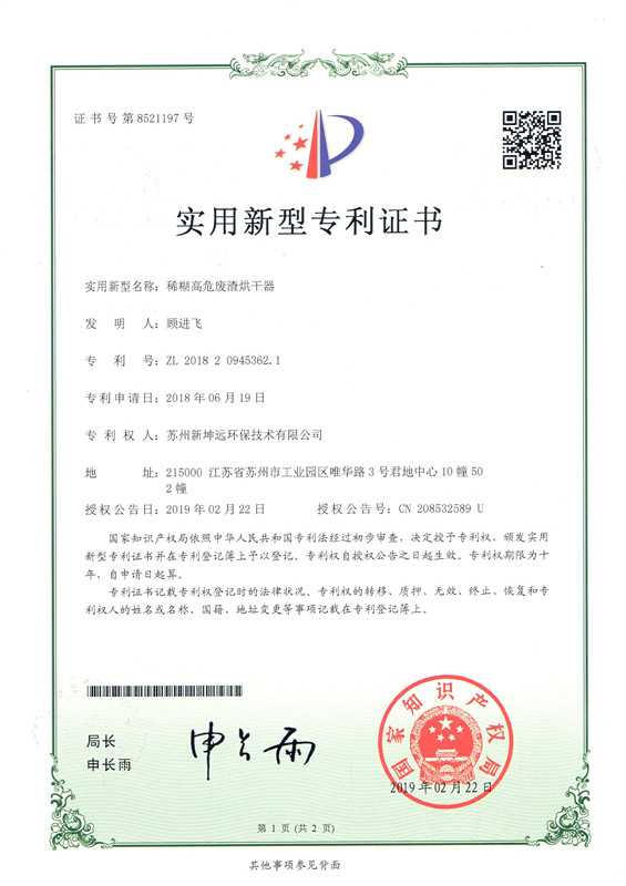 NGE-High Hazard Waste Dryer - Utility Model Patent