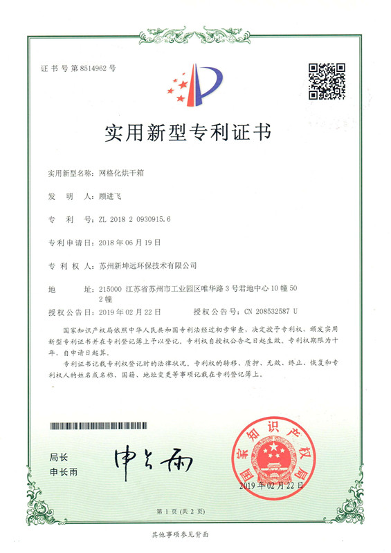 NGE-Grid Drying Oven - Utility Model Patent