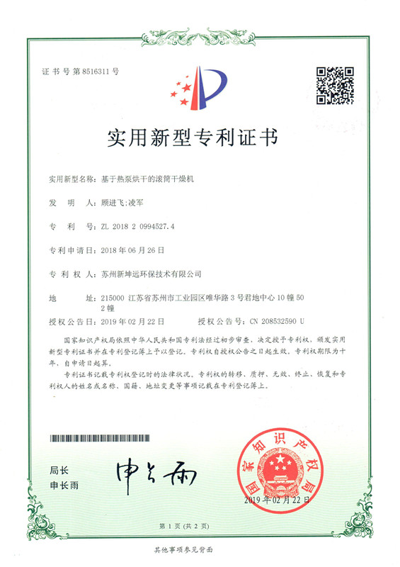 NGE-Heat Pump Drum Dryer - Utility Model Patent