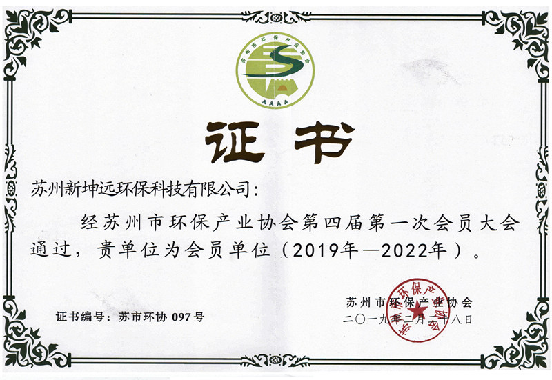 NGE-2019 Suzhou Environmental Protection Association member units