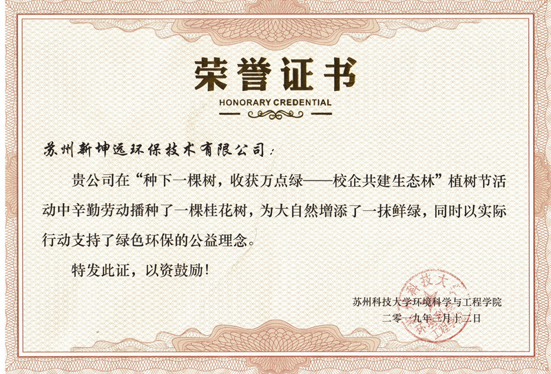 NGE-2019 Tree Planting Certificate of Honor
