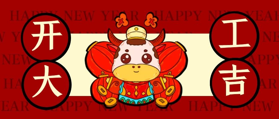 Xin Kun Yuan | On the tenth day of the first month, construction began!
