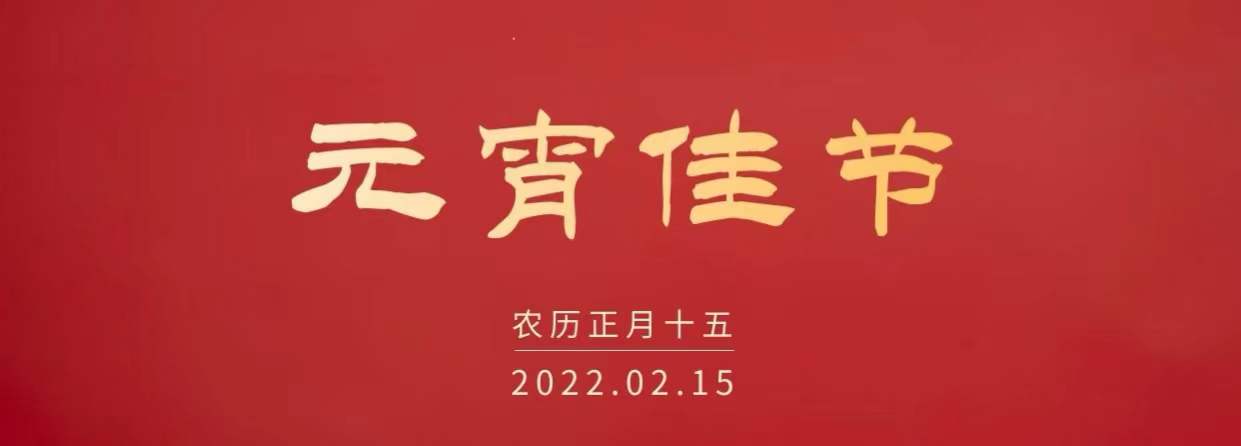 Lantern Festival | Tribute to everyone who stays on the front line