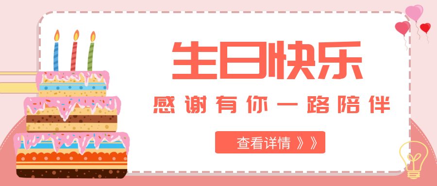 Xin Kun Yuan August Birthday Party, thank you!