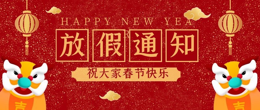 Xin Kun Yuan Spring Festival Holiday Notice