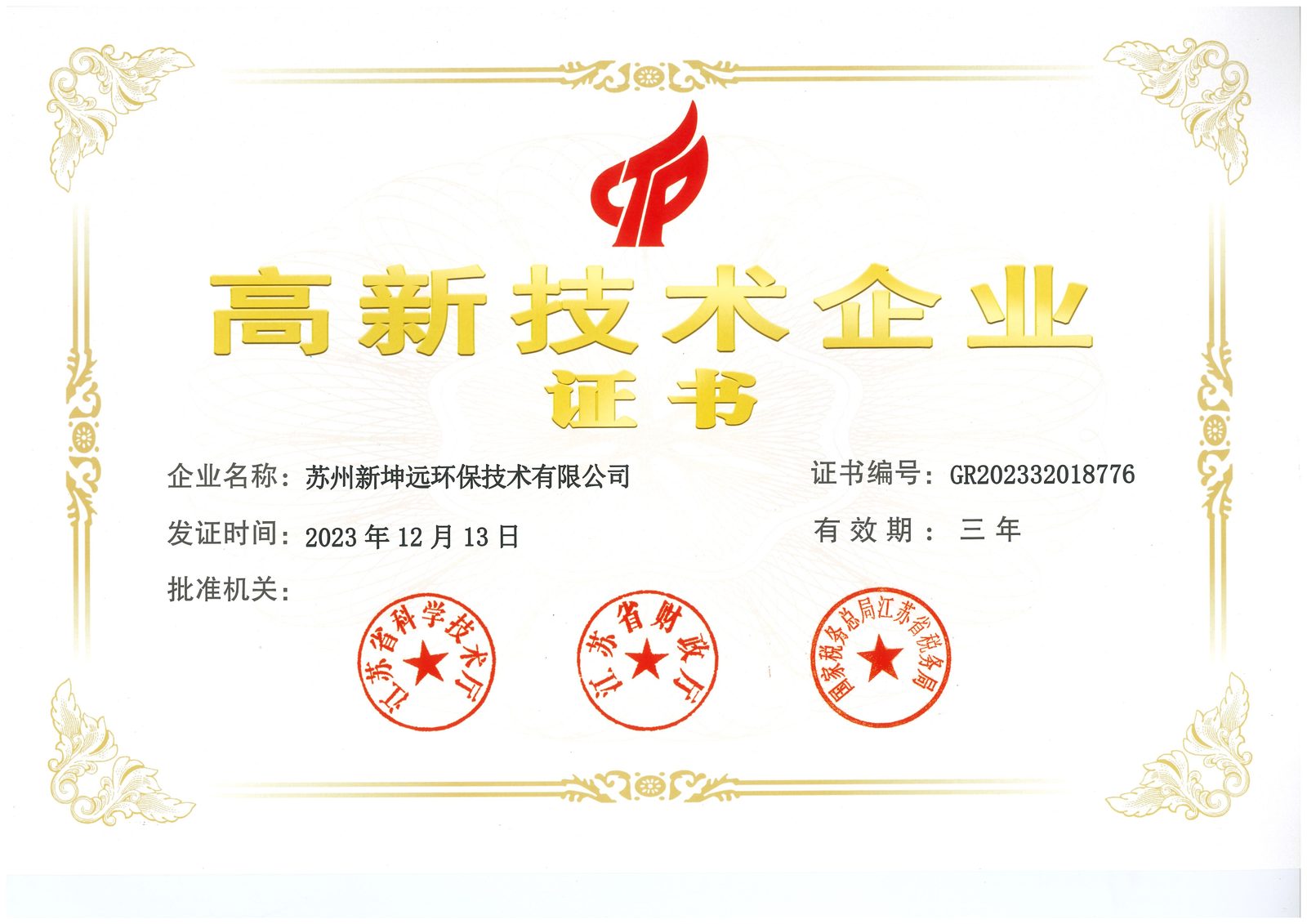 NGE-High-tech Enterprise Certificate