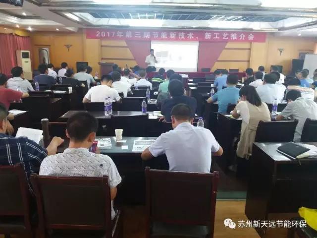 泰州节能环保推介会