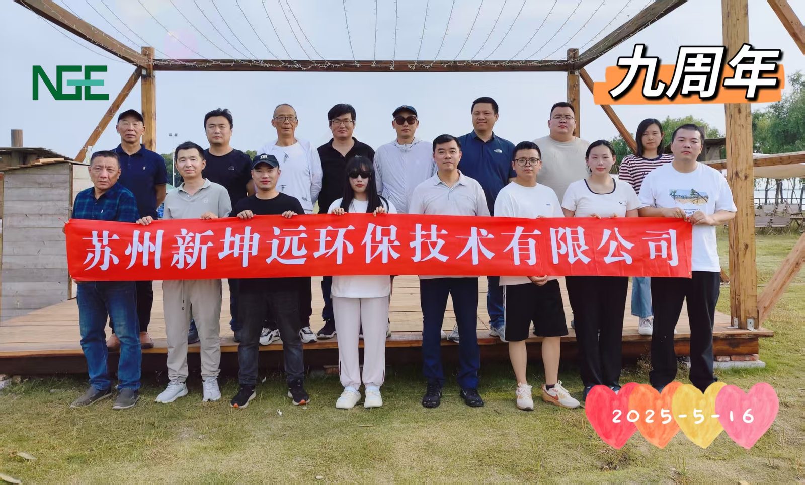 新坤远九周年丨九年深耕 共启新程~