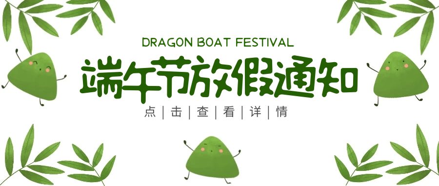 Xin Kun Yuan Dragon Boat Festivalの休日のお知らせ