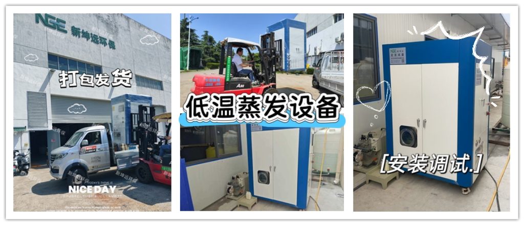 6月の煙と雨| WLR - S -10廃液蒸発装置揚州プロジェクトが正常に稼働