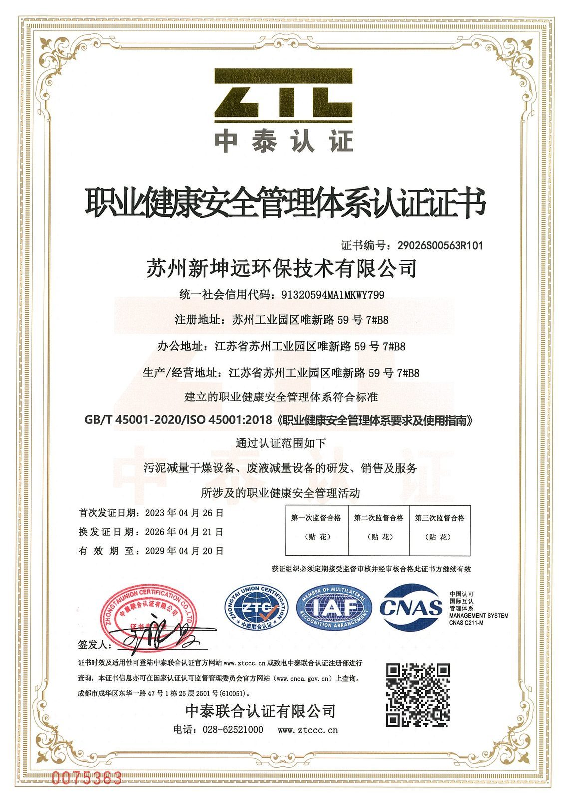 ISO45001 労働安全衛生マネジメントシステム認証