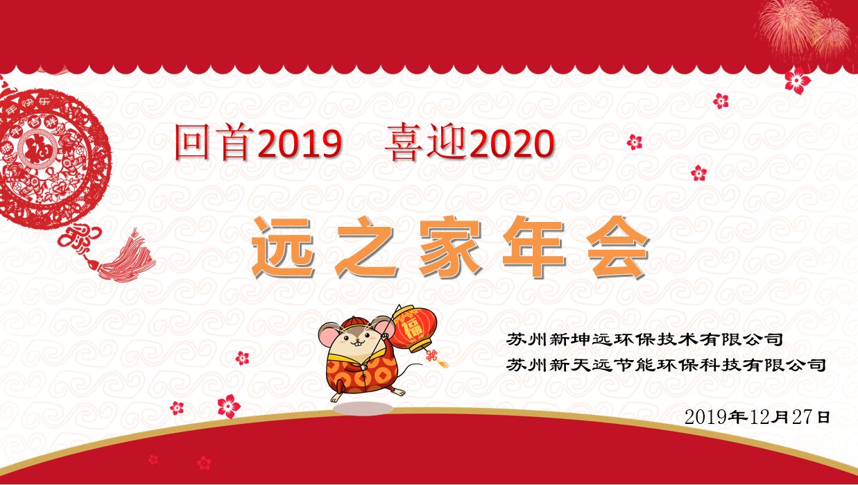 「遠い故郷」新年会