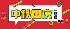 Xin Kun Yuan 2020中秋節国民の日休日のお知らせ
