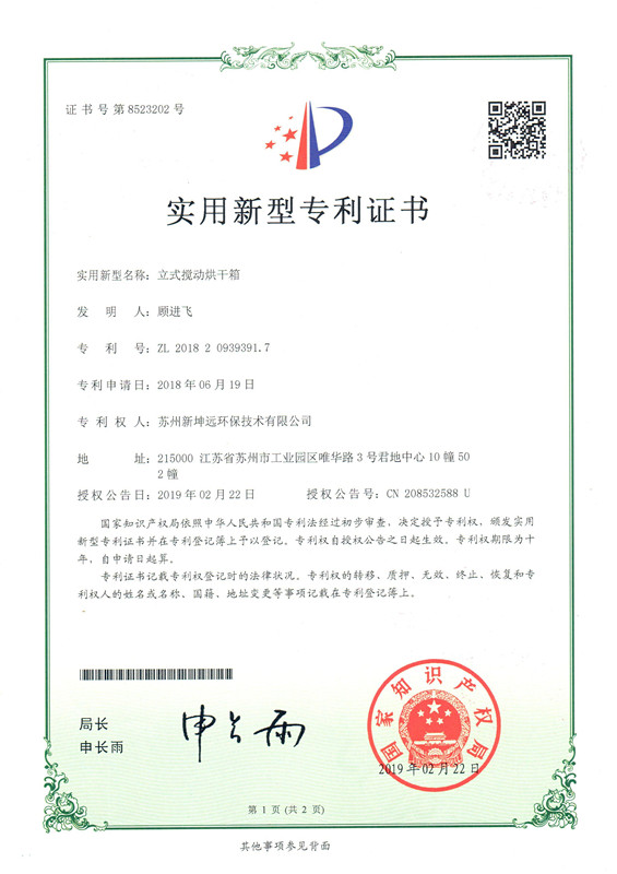 NGE-縦型撹拌乾燥箱-実用新案特許