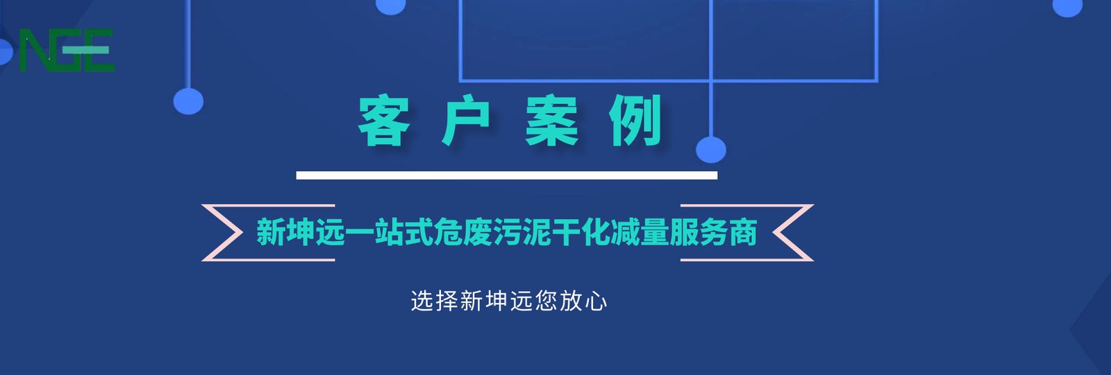 お客様事例|新坤源SLX -60汚泥乾燥装置現場設置撮影