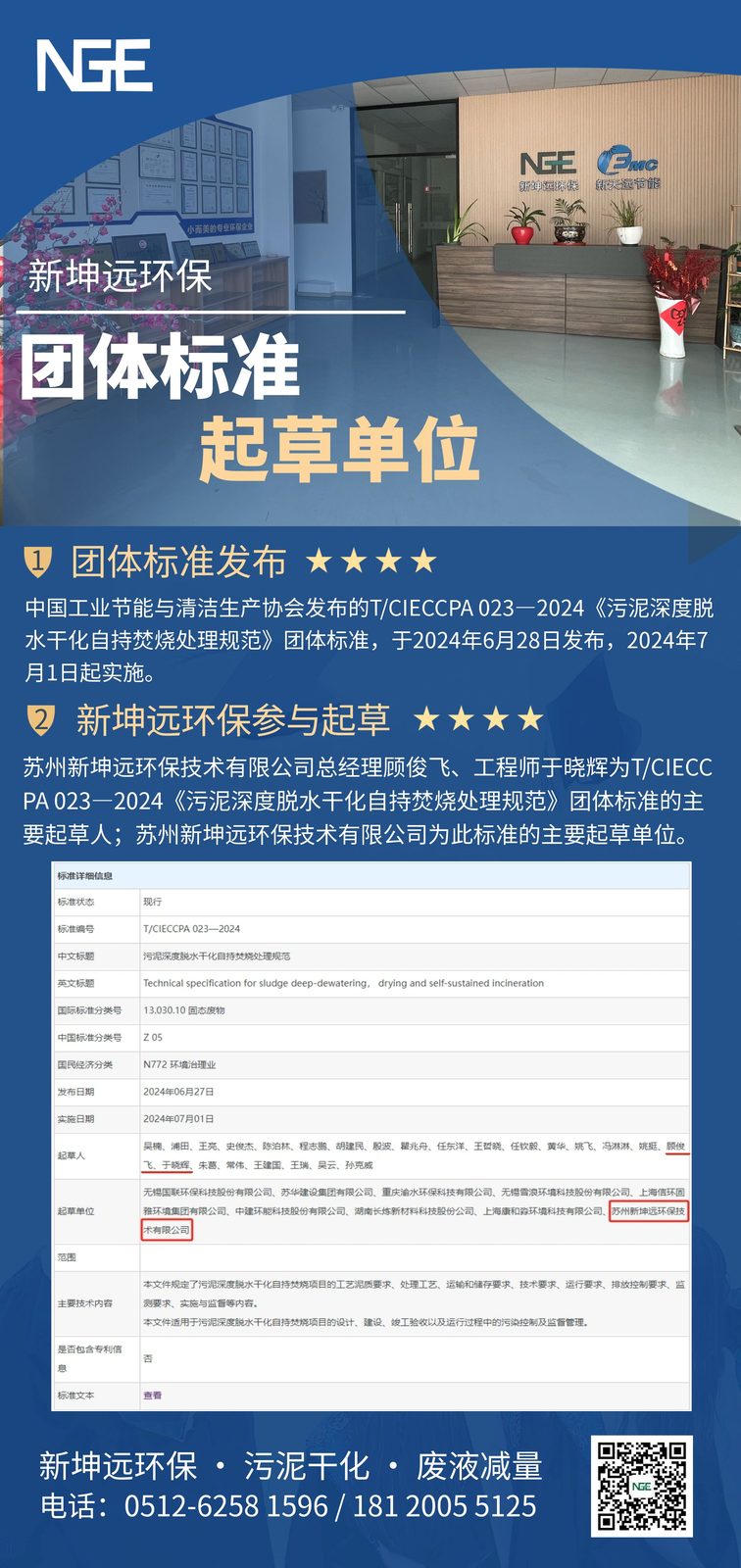【マイルストーンモーメント】新坤源環境共造汚泥処理新仕様！